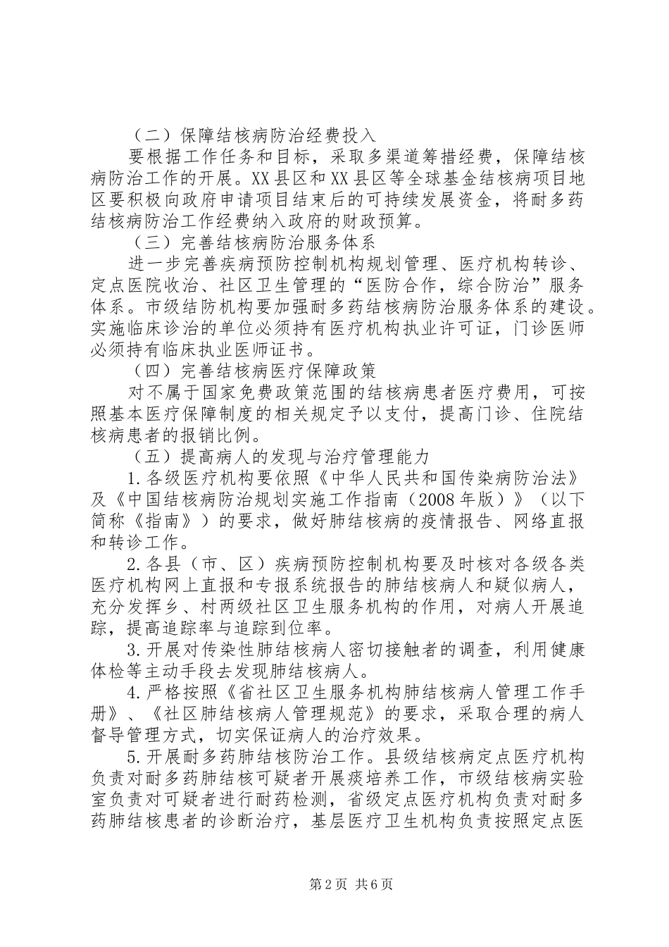 全市结核病防治工作要点_第2页
