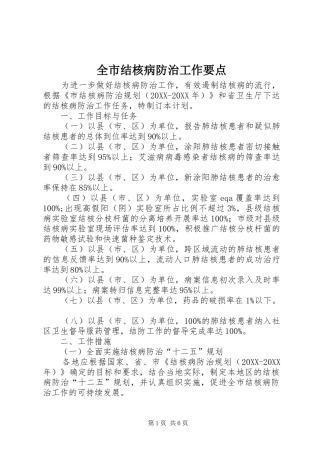 全市结核病防治工作要点