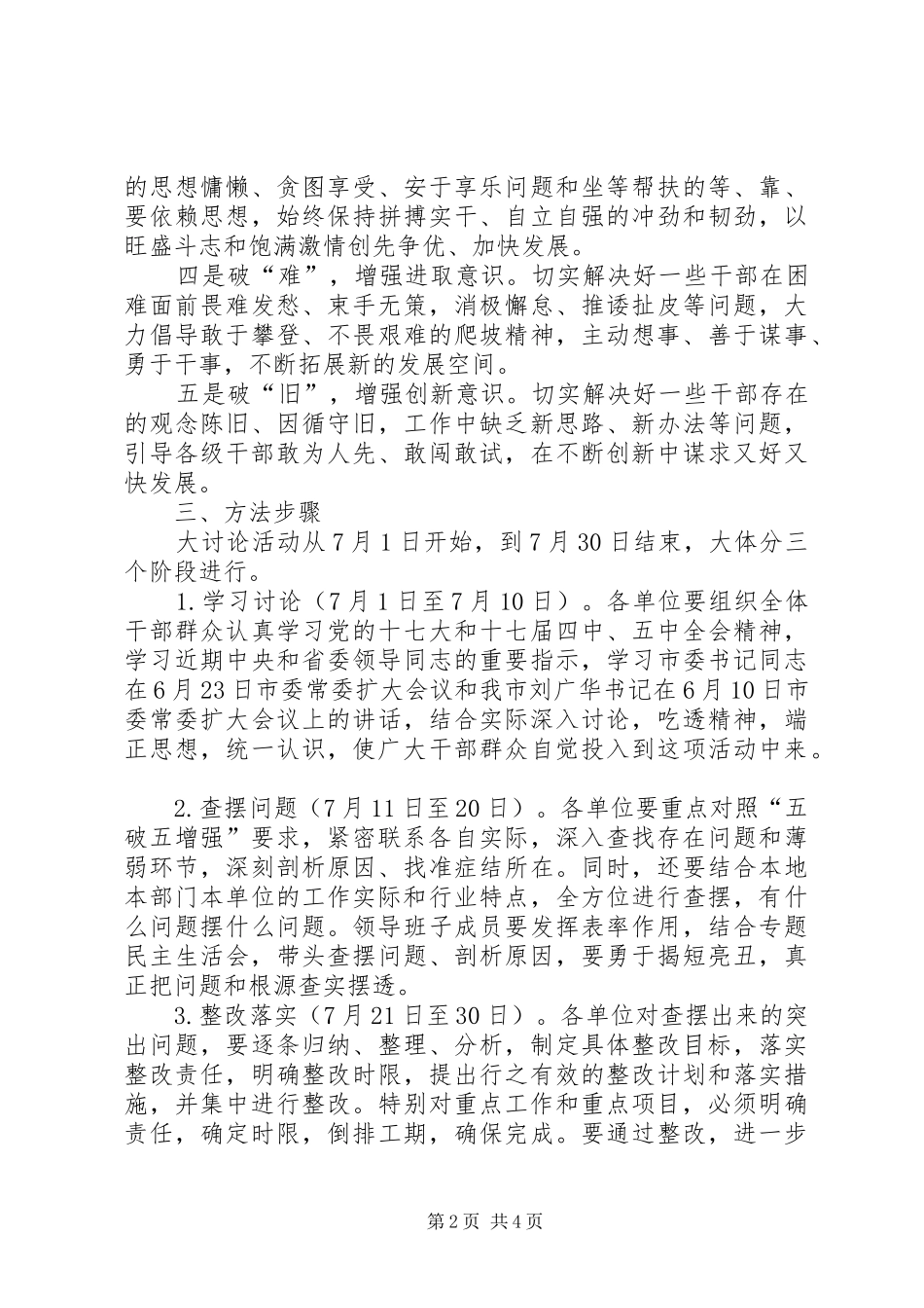 全市解放思想讨论意见_第2页