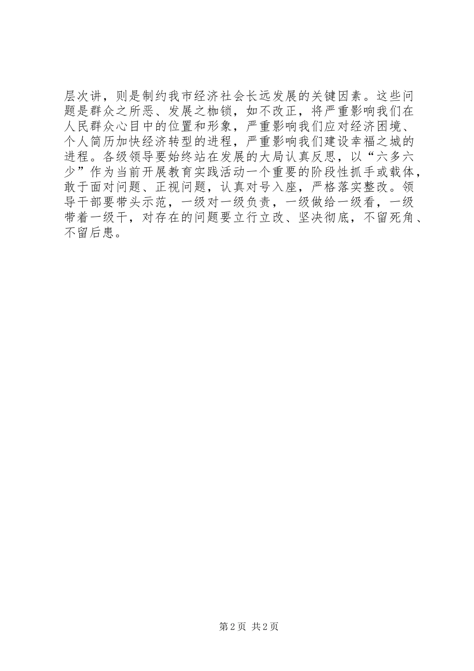 全市解决四风转作风工作会议总结致辞材料_第2页