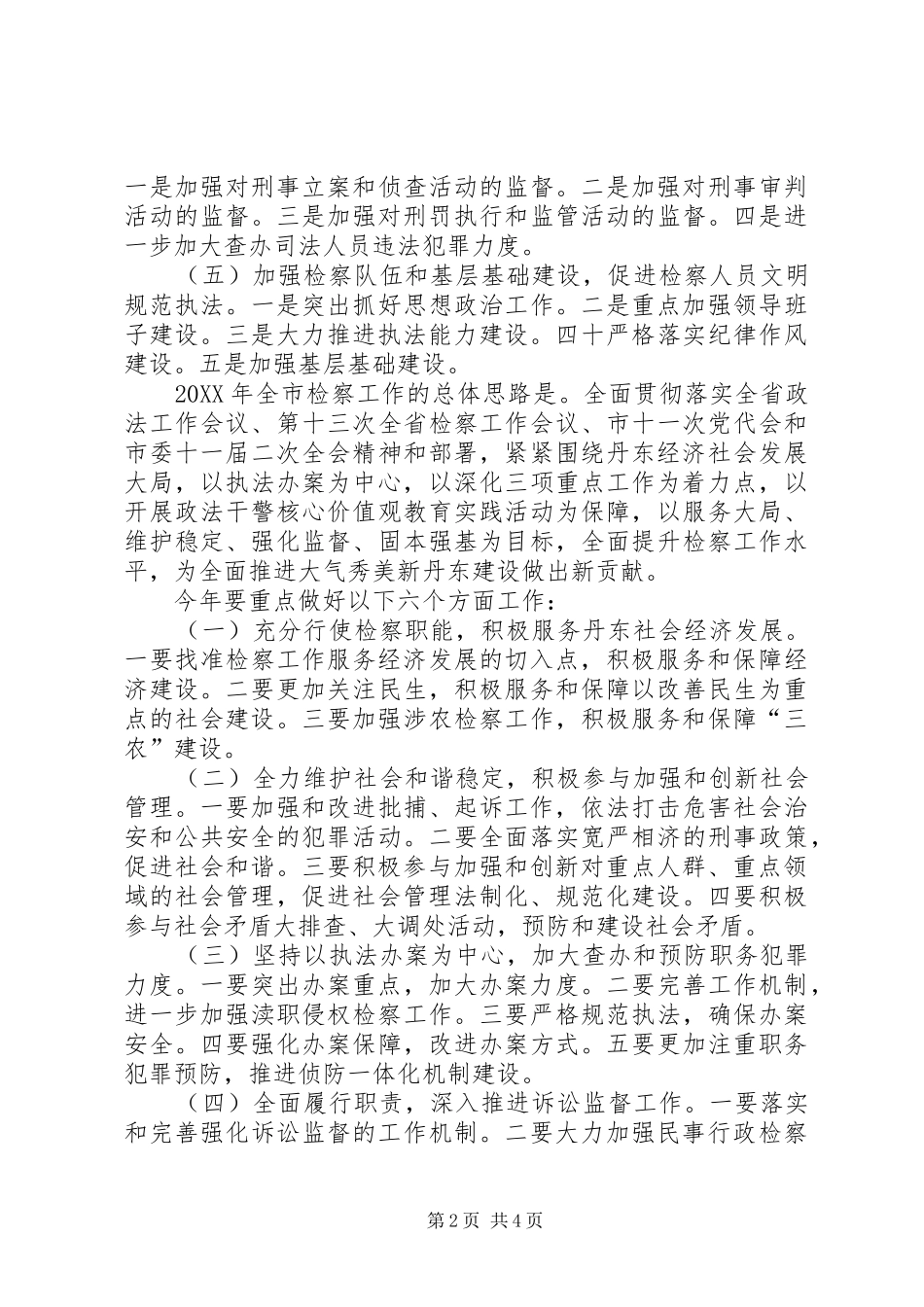 全市金融工作会议领导致辞_第2页