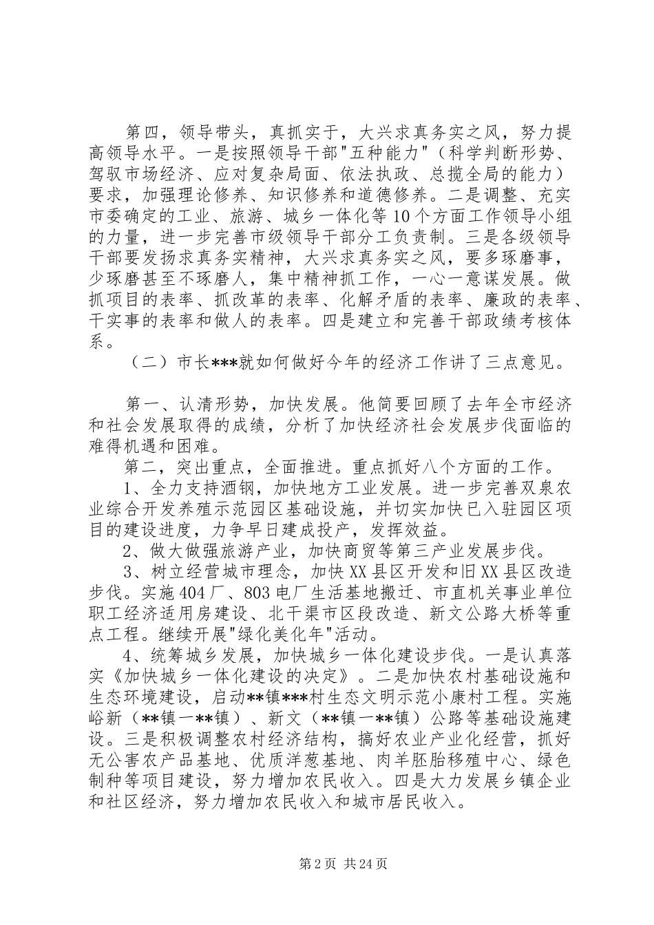 全市经济工作会议农口春耕生产动员会议传达提纲_第2页