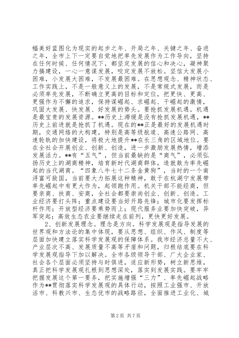 全市经济工作会议致辞一_第2页