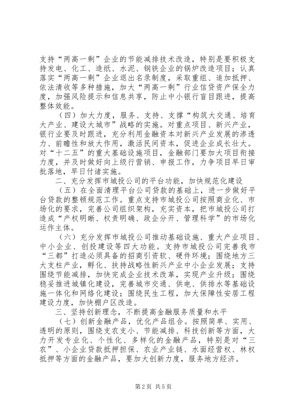 全市经济平稳健康发展意见_第2页