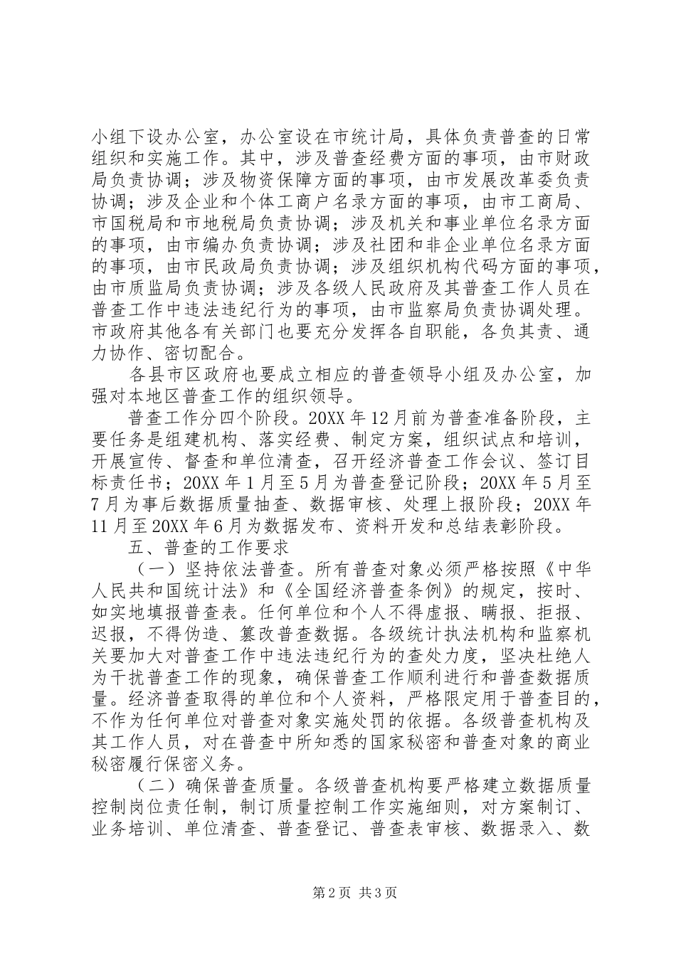 全市经济普查调研报告_第2页