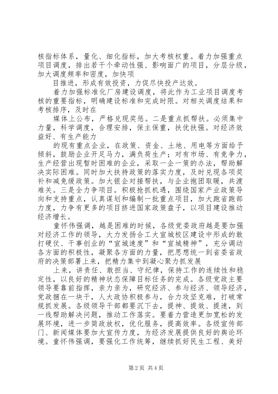 全市经济形势分析会讲话_第2页
