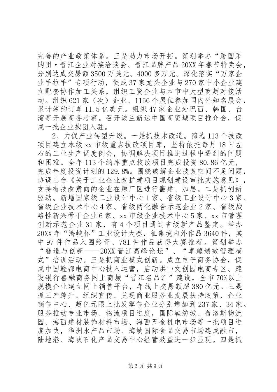 全市经贸工作年度总结_第2页