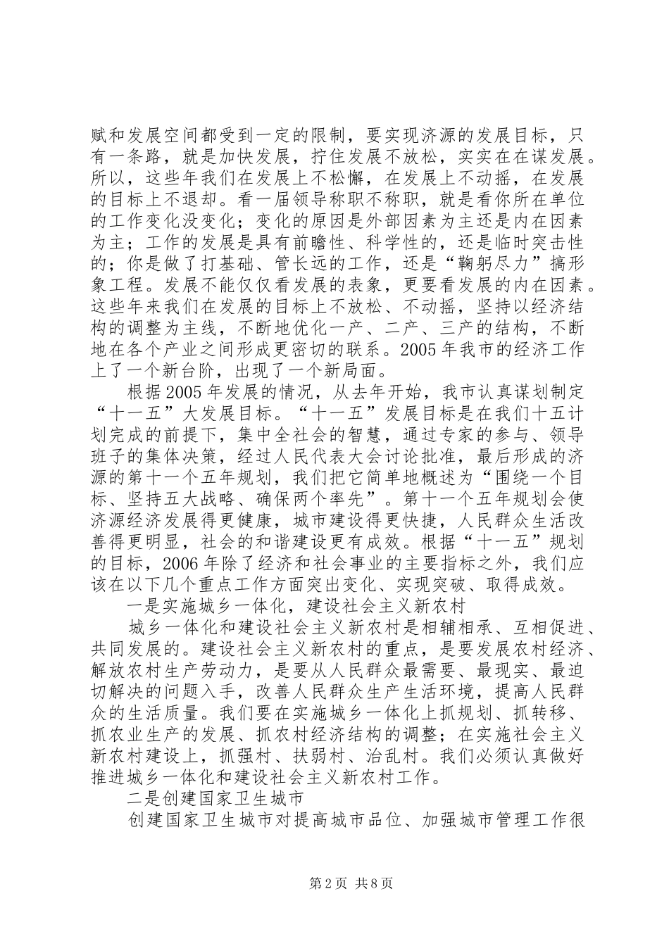 全市老干部工作会议上的致辞_第2页