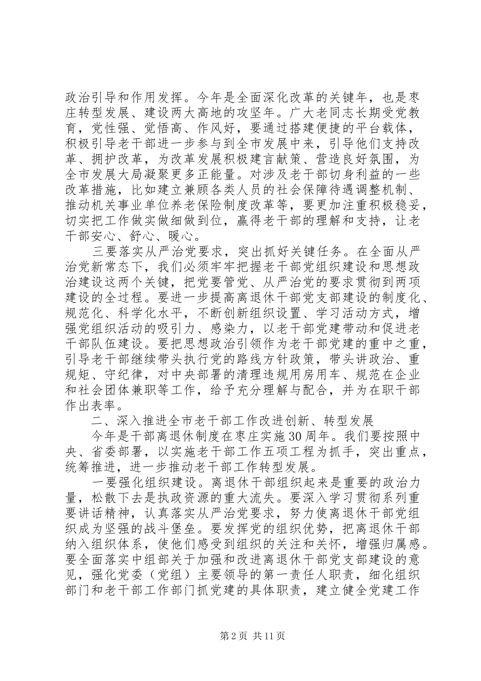 全市老干部工作会议致辞_第2页