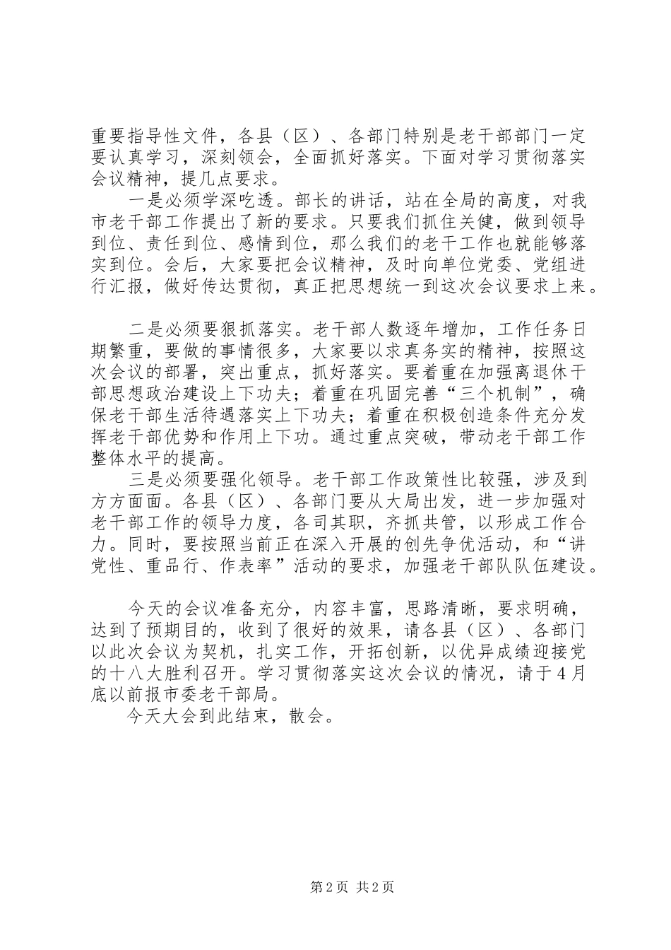 全市老干部工作会议主持辞_第2页