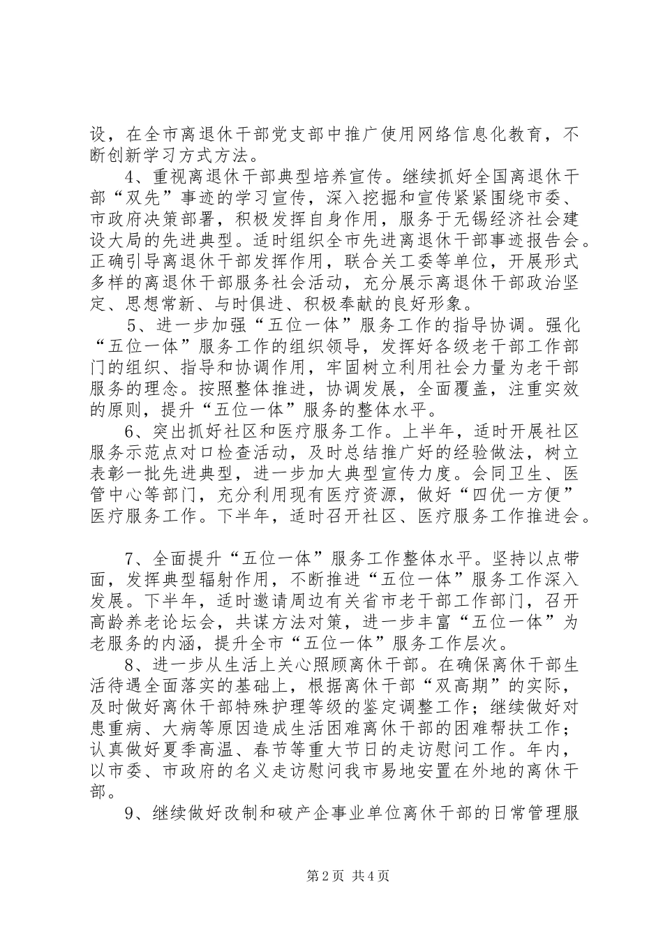 全市老干部工作要点_第2页