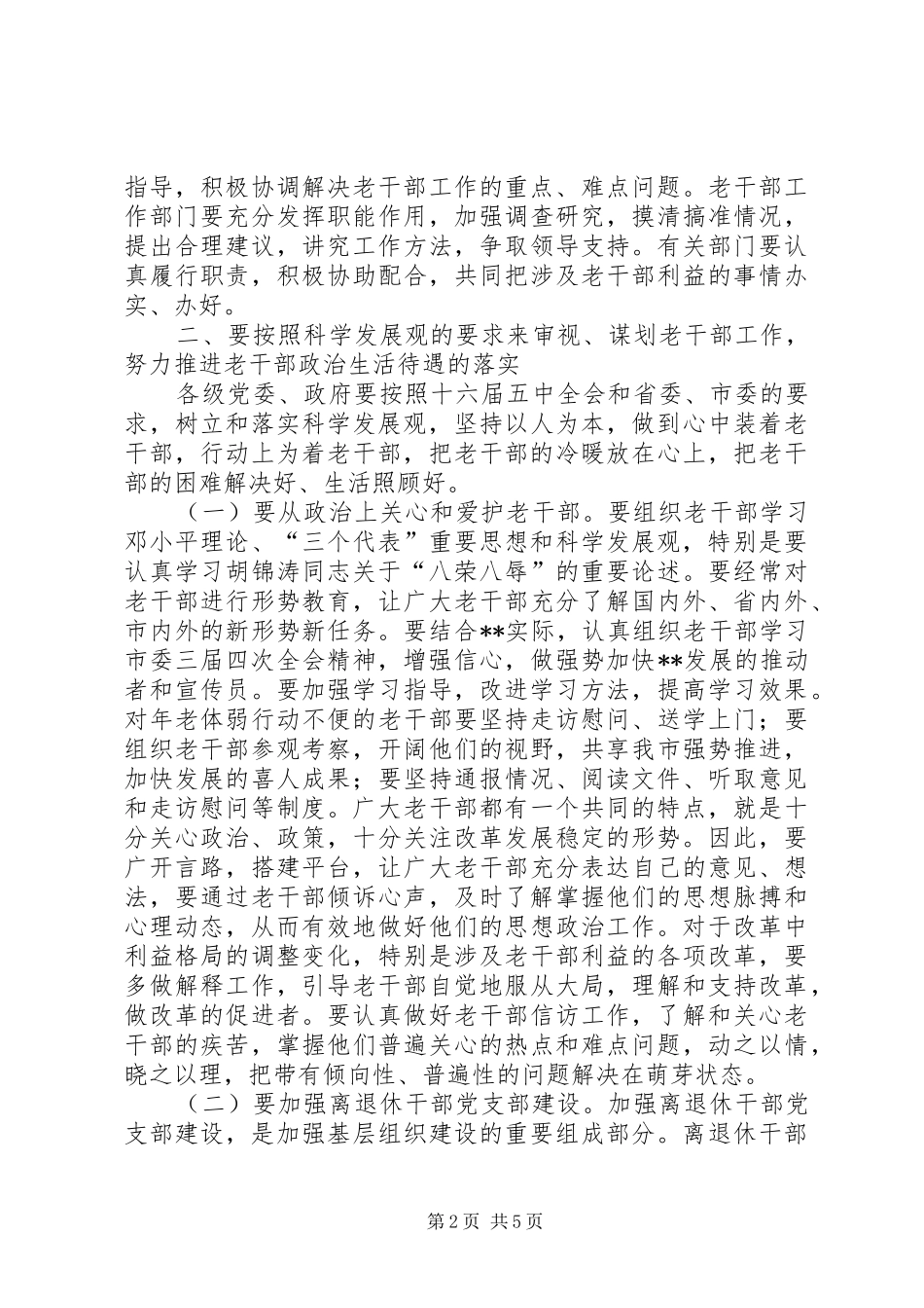 全市老干部会议致辞_第2页