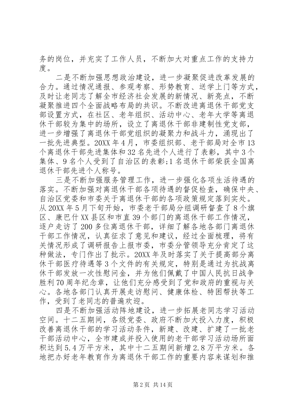全市老干部局长会议致辞_第2页