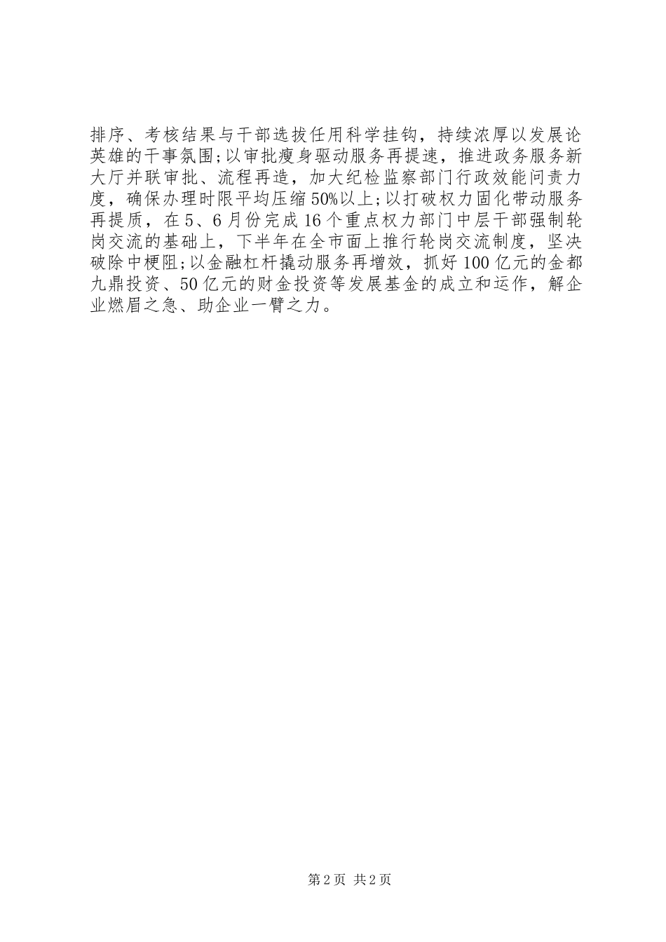 全市领导干部会议上的讲话率先实现全域城市化_第2页