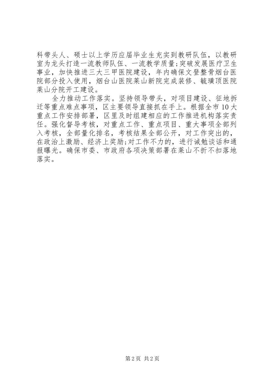 全市领导干部会议上的讲话率先走在全省全市前列_第2页