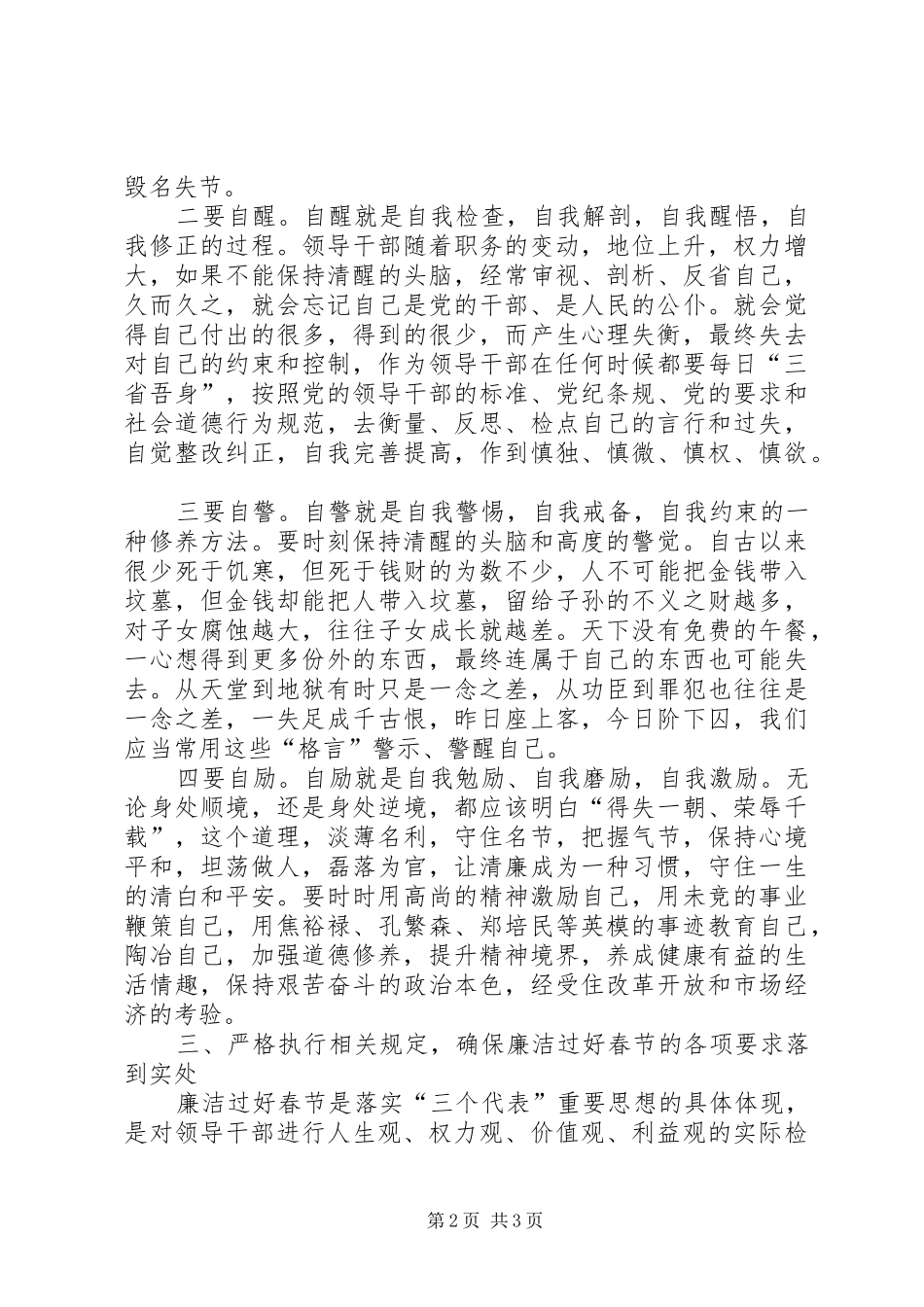 全市领导干部清廉过春节警示教育大会致辞稿清廉警示教育_第2页