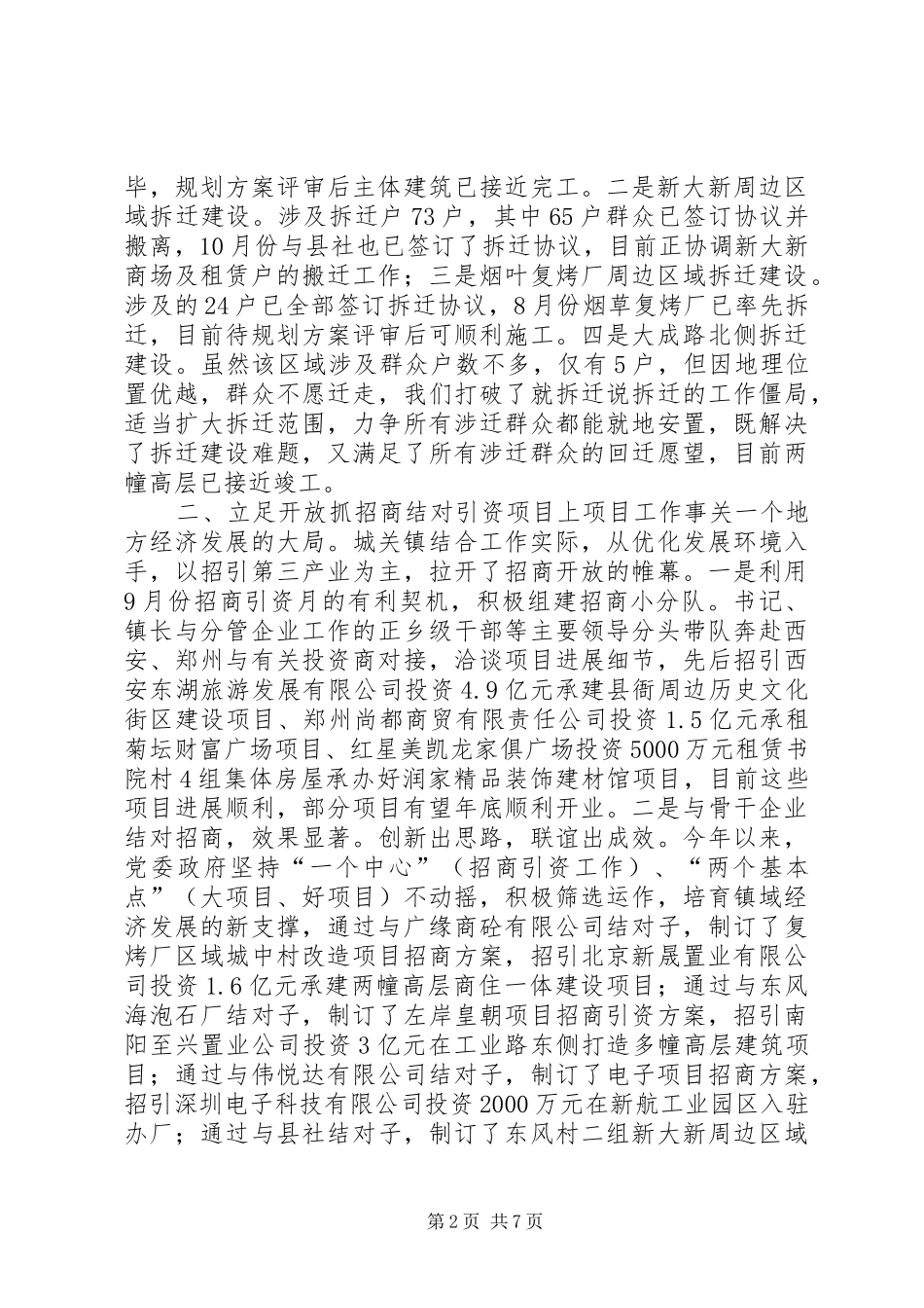 全市落实党风建设工作总结_第2页