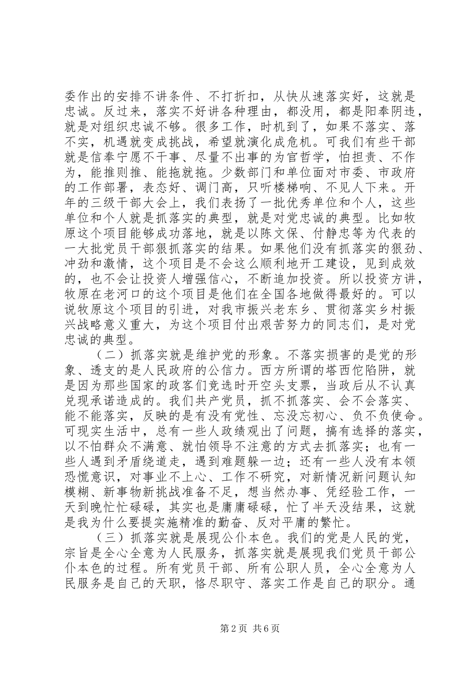 全市落实主题活动动员大会致辞稿_第2页