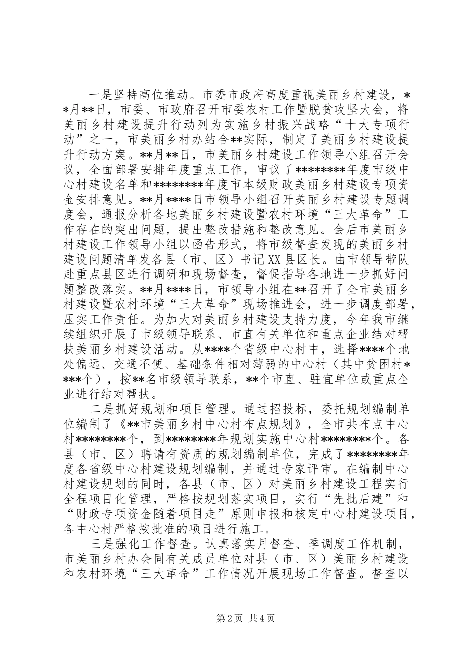 全市美丽乡村建设总结_第2页