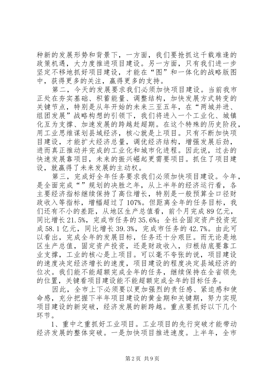 全市软环境建设推进会致辞稿_第2页