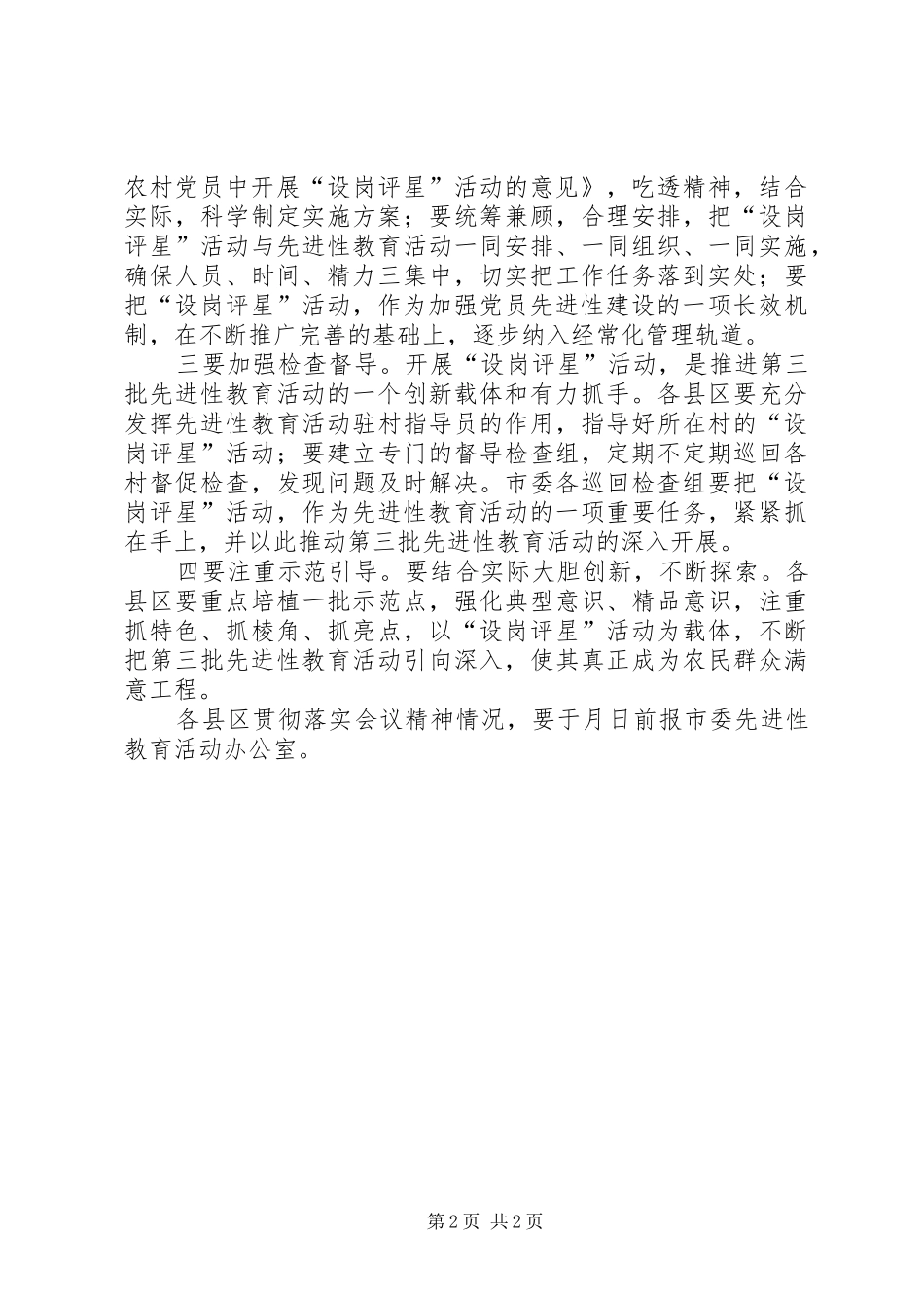 全市设岗评星工作大会致辞稿_第2页