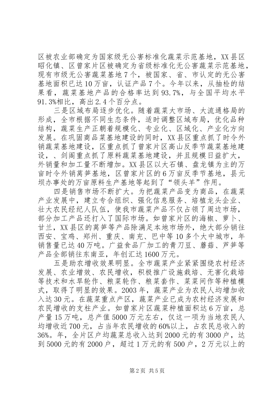 全市蔬菜工作现场会议致辞词_第2页