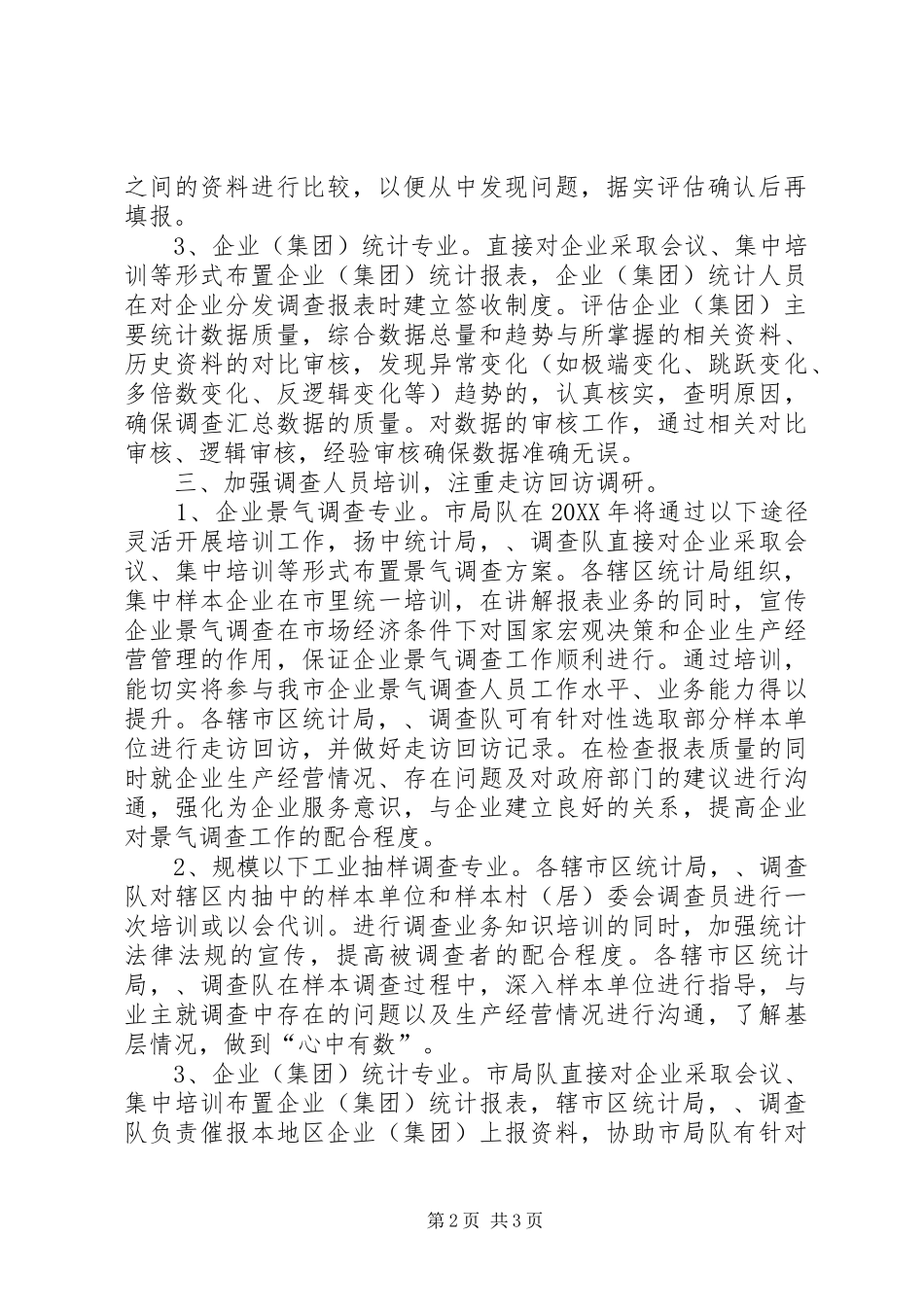 全市统计监测工作计划_第2页