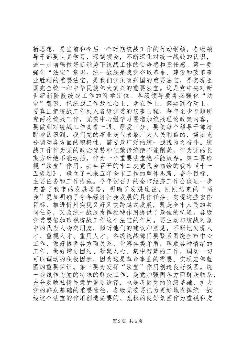 全市统战工作会议致辞材料_第2页