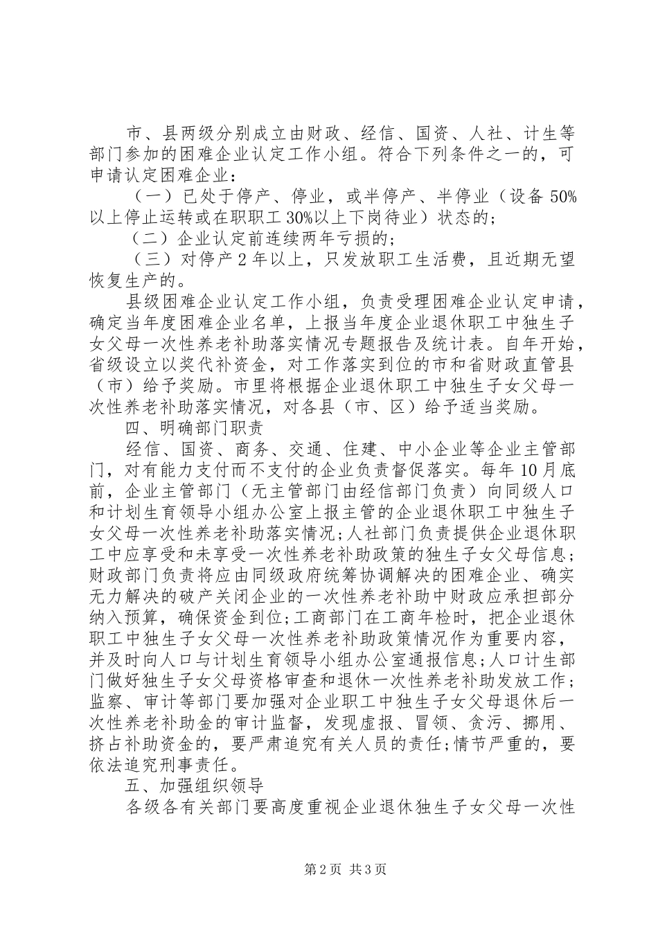 全市退休职工养老补助实施意见_第2页