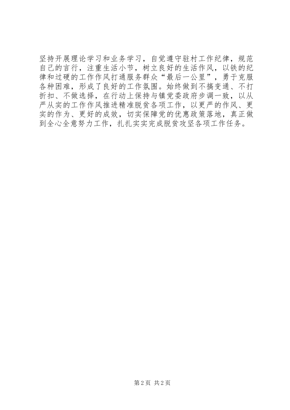 全市脱贫攻坚帮扶先进个人典型材料_第2页