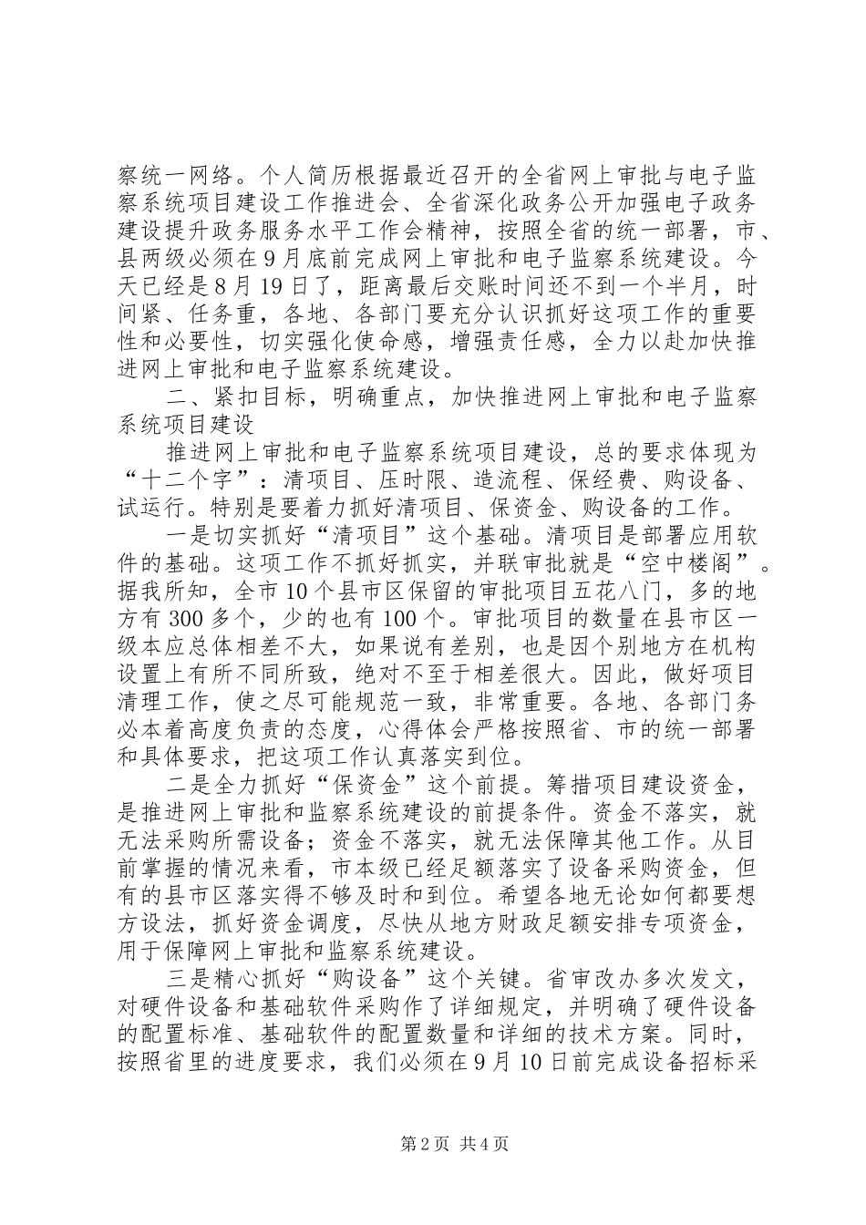 全市网上审批和电子监察系统项目建设工作会致辞_第2页