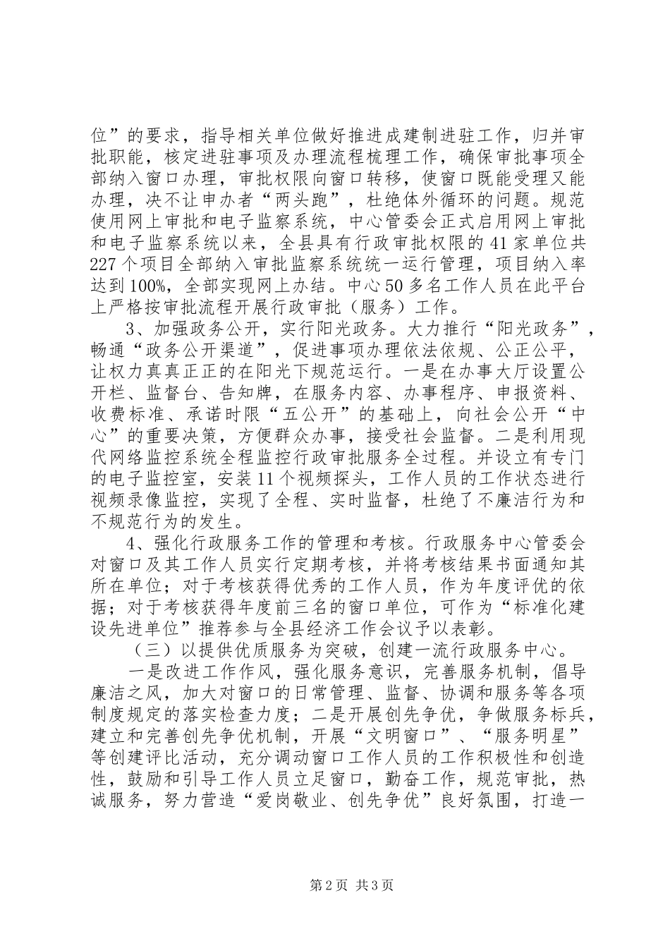 全市行政服务工作会议情况汇报_第2页