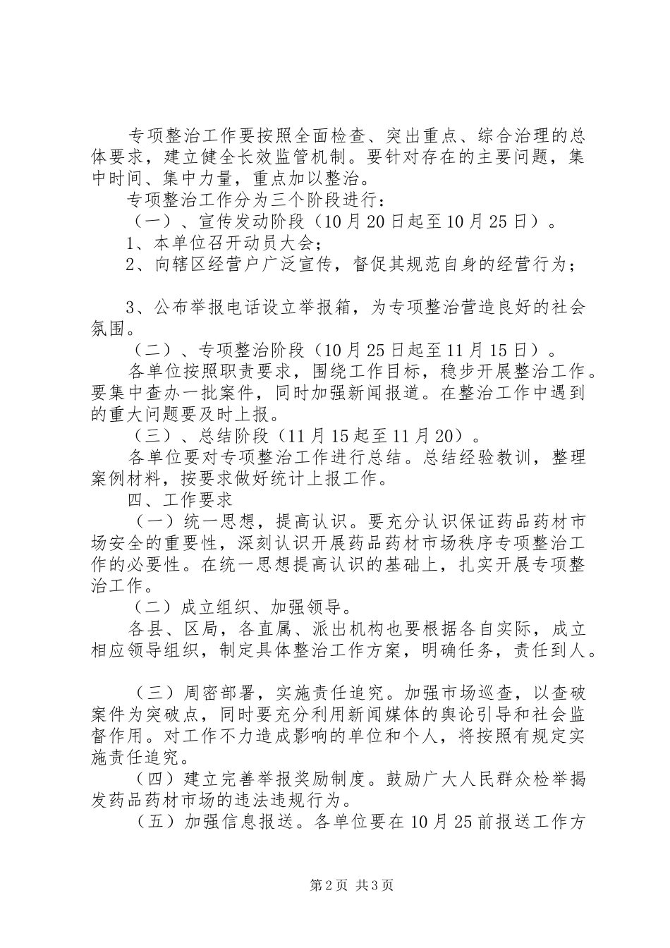 全市药材市场治理方案_第2页