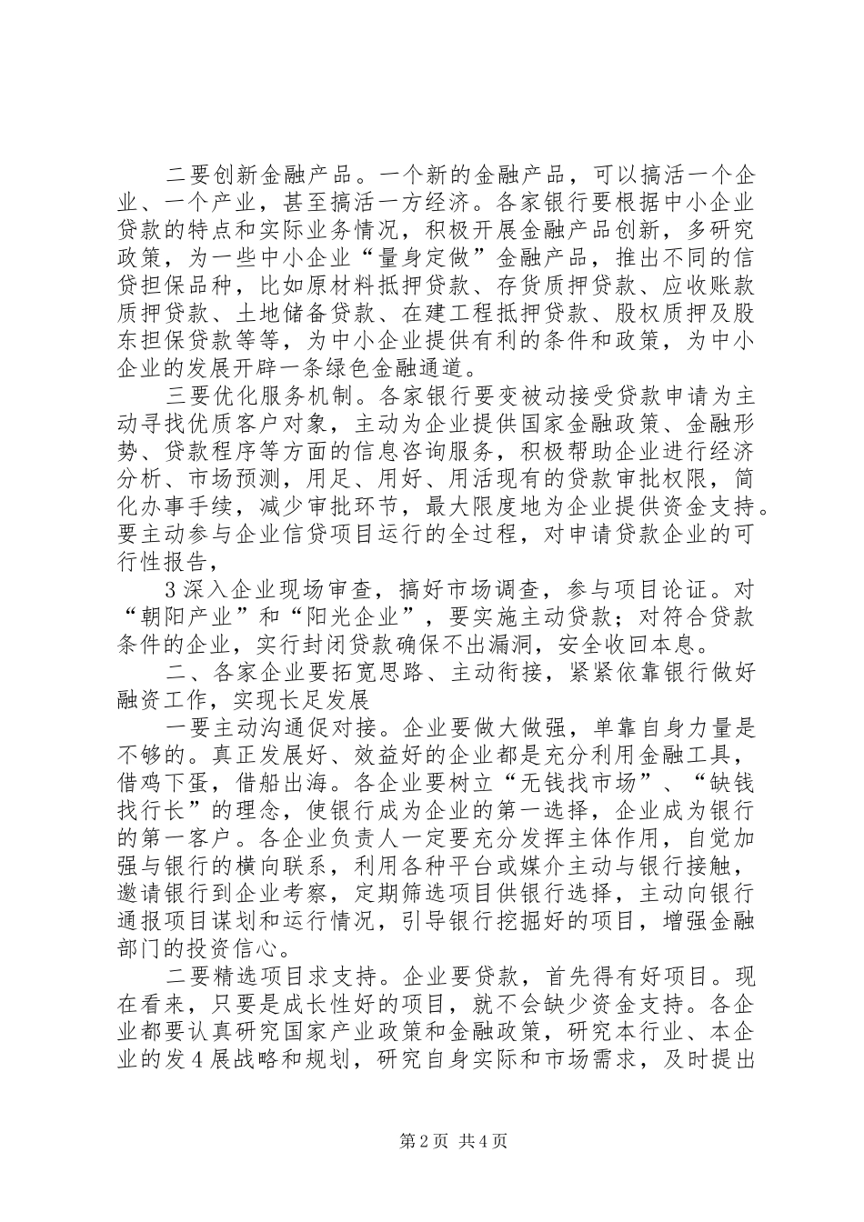 全市银企对接会议召开_第2页