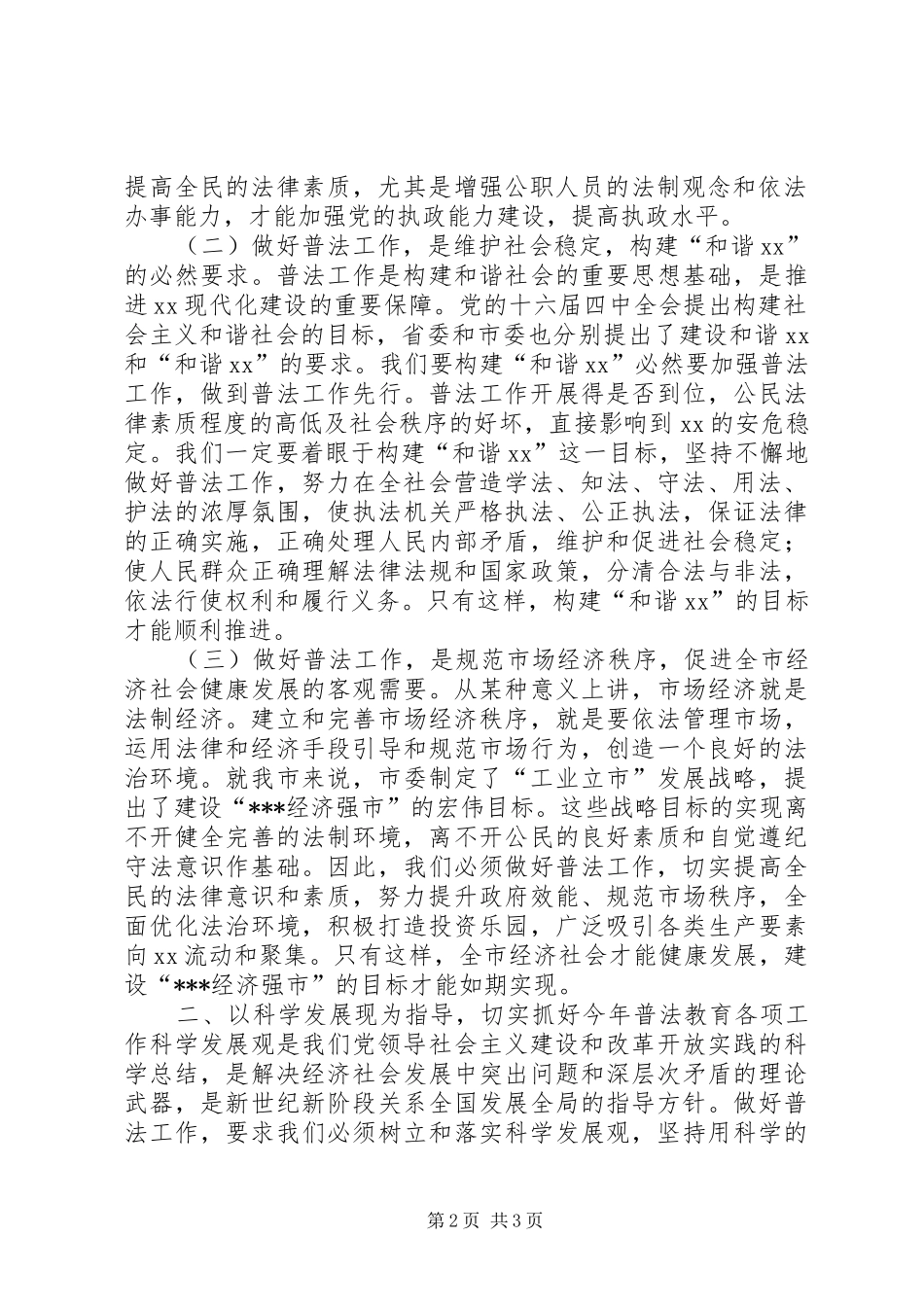 全市迎接全省四季度交叉检查动员会上的致辞_第2页