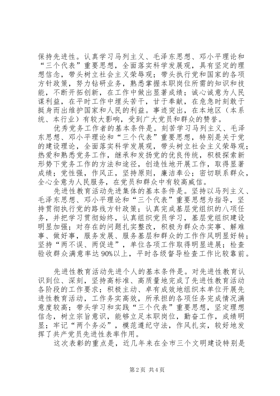 全市迎七一各类先进表彰方案_第2页