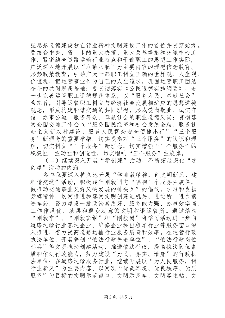 全市运管系统精神文明建设工作意见_第2页