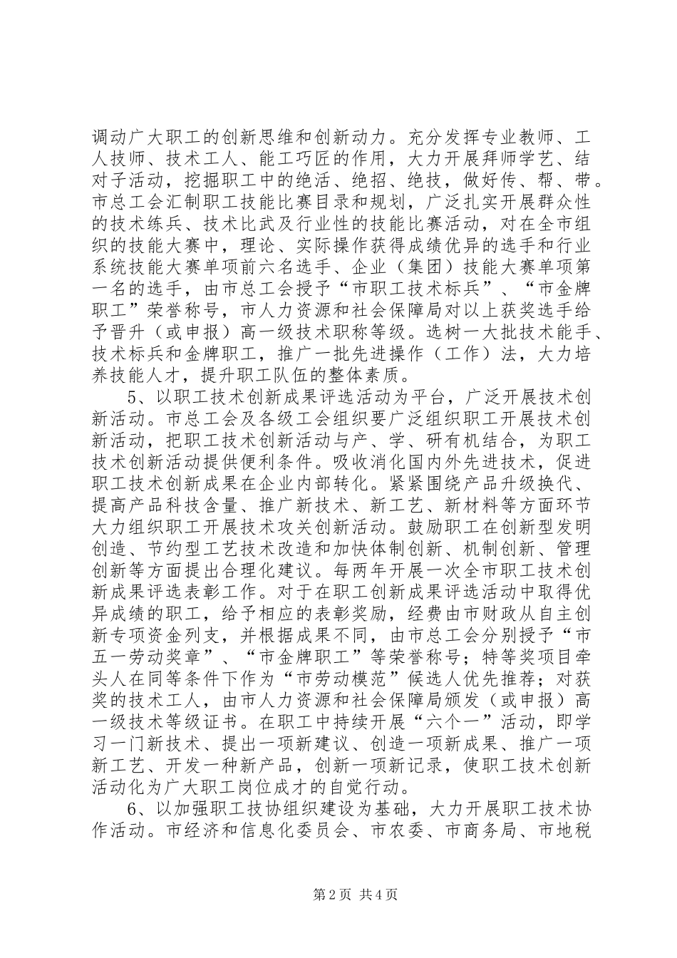 全市职工技术创新若干意见_第2页
