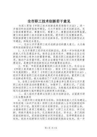 全市职工技术创新若干意见