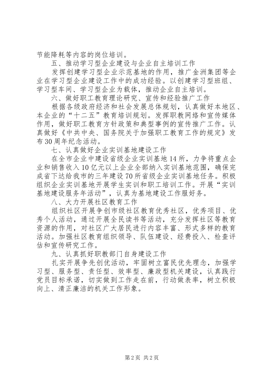 全市职工教育工作要点_第2页