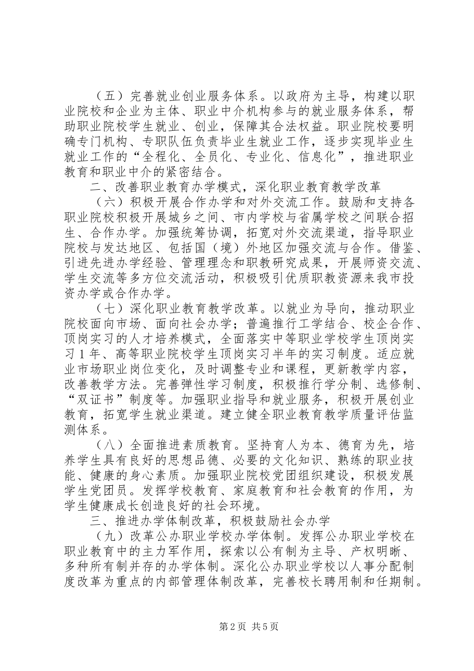 全市职业教育发展安排意见_第2页