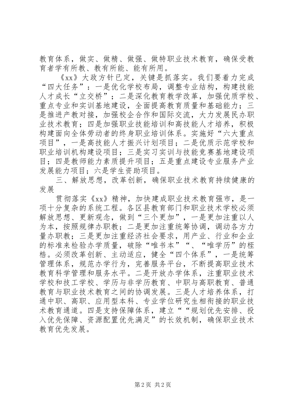 全市职业教育工作会议交流材料_第2页