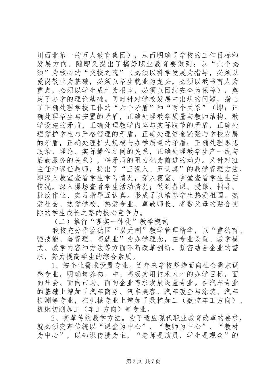 全市职业教育工作经验交流材料_第2页