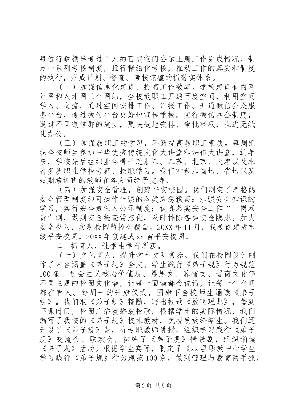 全市职业教育教学工作总结会议致辞稿_第2页