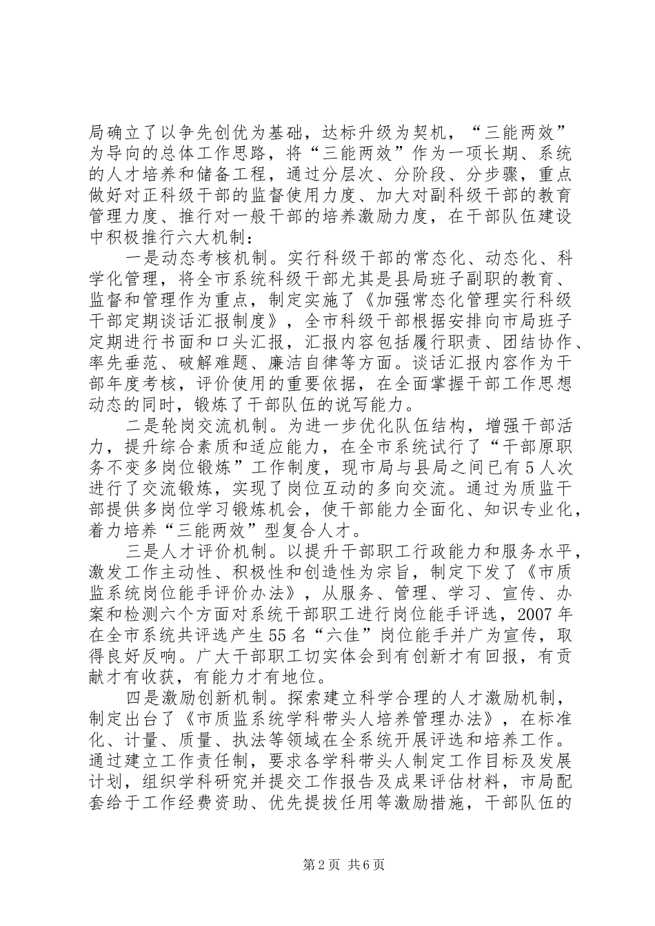 全市质监事业发展调查汇报_第2页