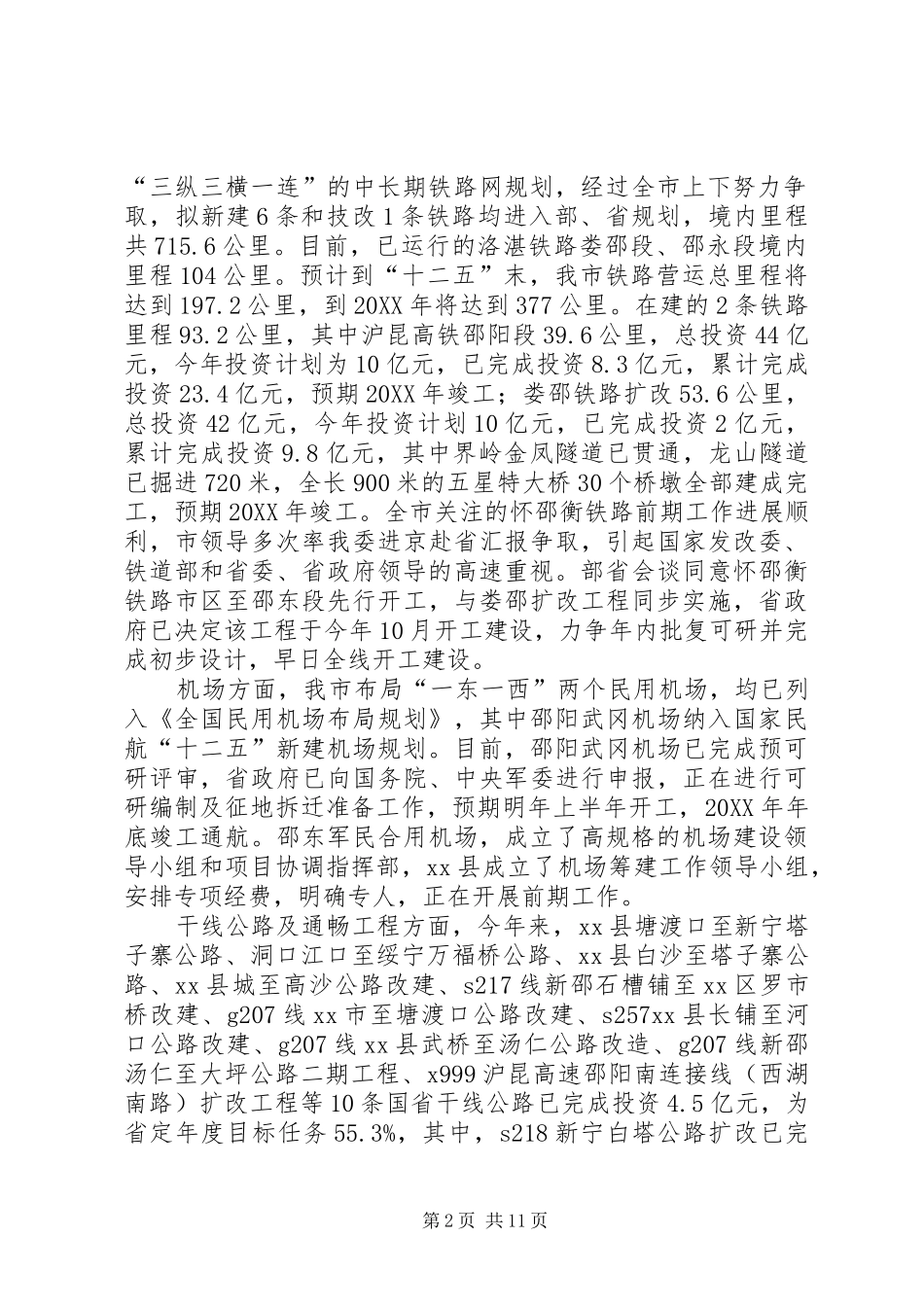 全市重大项目建设工作情况汇报_第2页