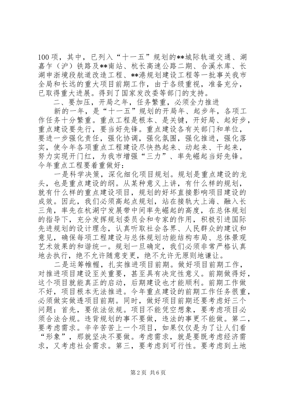全市重点建设会议致辞_第2页