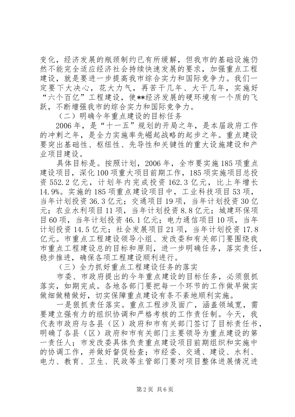 全市重点建设会议致辞一_第2页