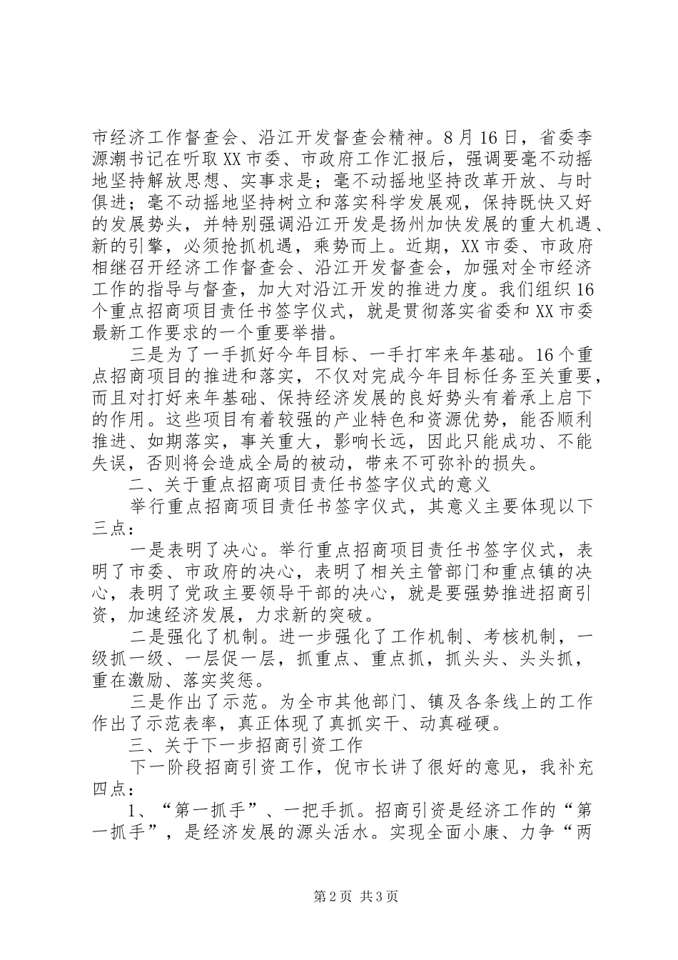 全市重点招商项目责任书签字仪式上的致辞_第2页