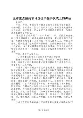 全市重点招商项目责任书签字仪式上的致辞